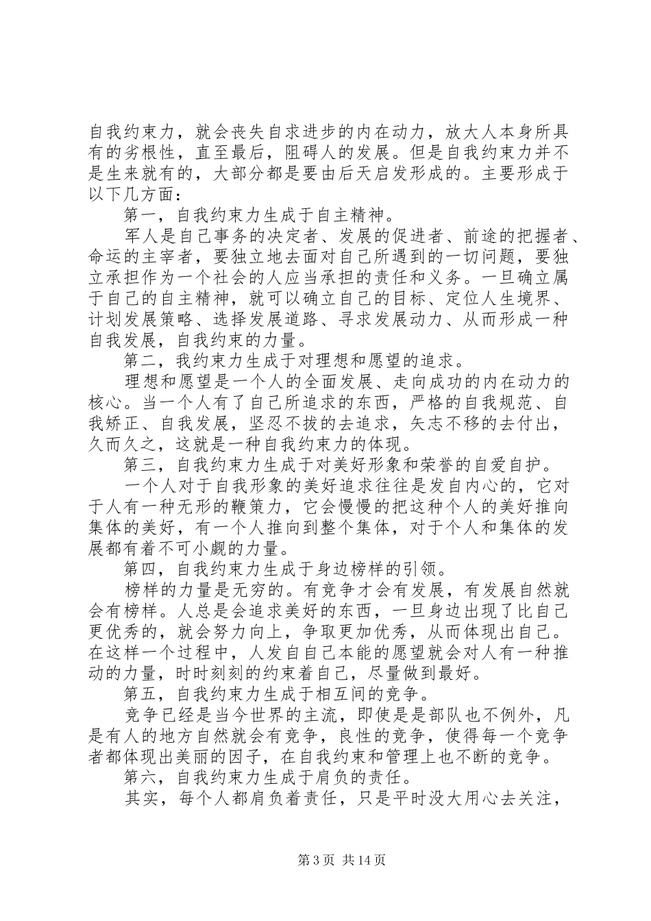 部队反思报告范文_第3页