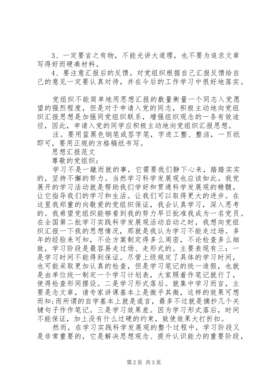 9月学习思想汇报格式_第2页