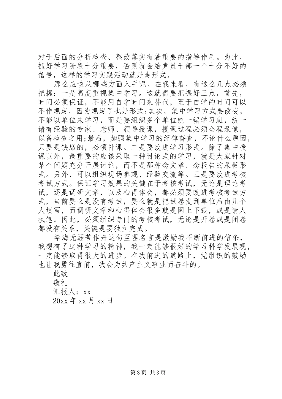 9月学习思想汇报格式_第3页