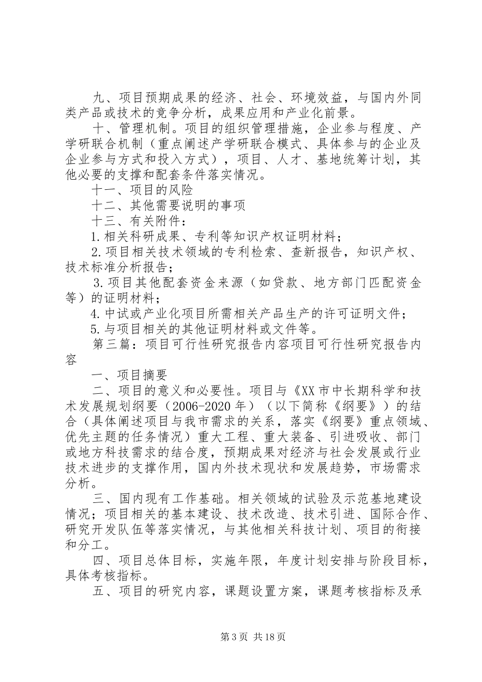 安全预评价是根据建设项目可行性研究报告的内容_第3页