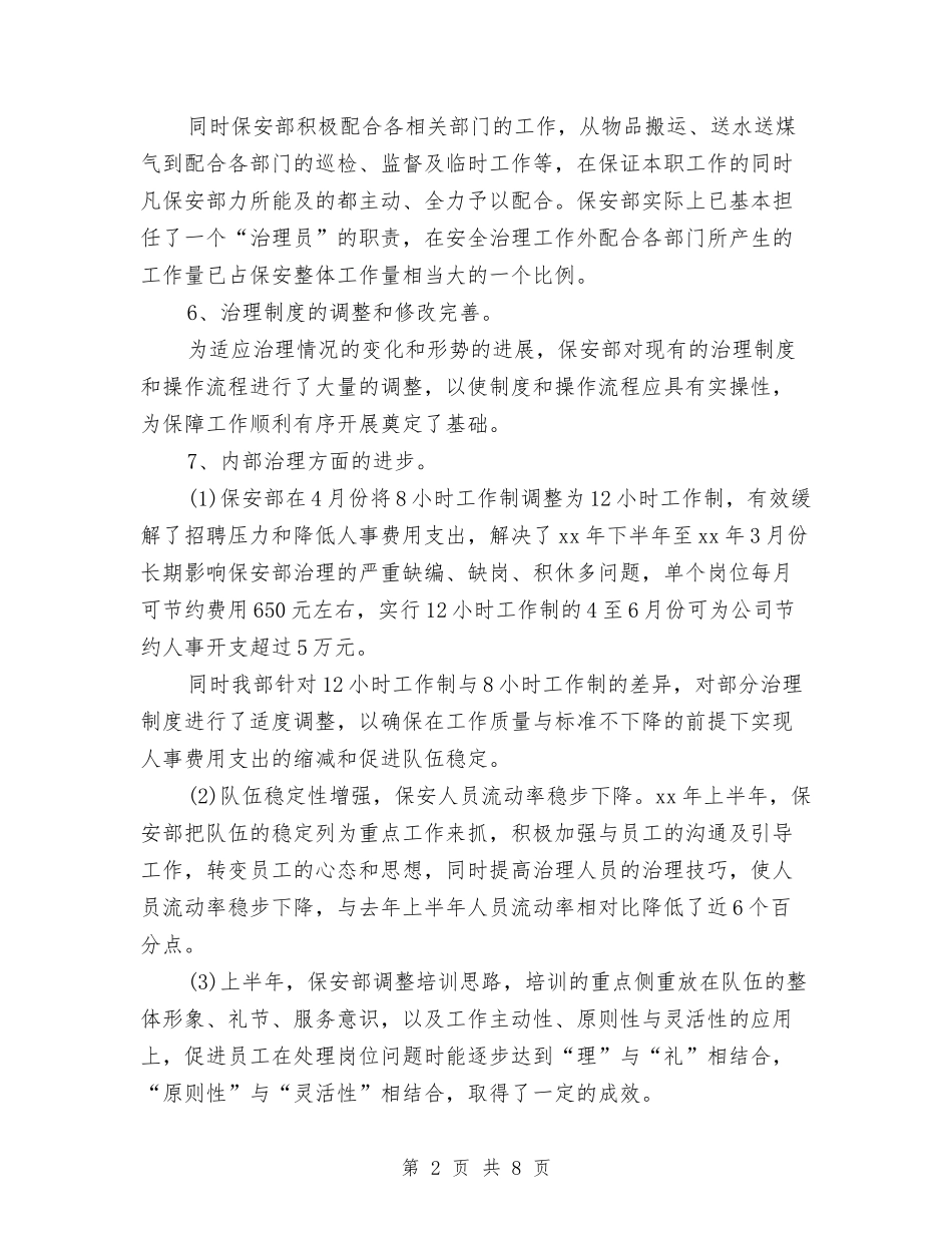 2024保安领班年度总结范文与2024保密工作总结汇编_第2页