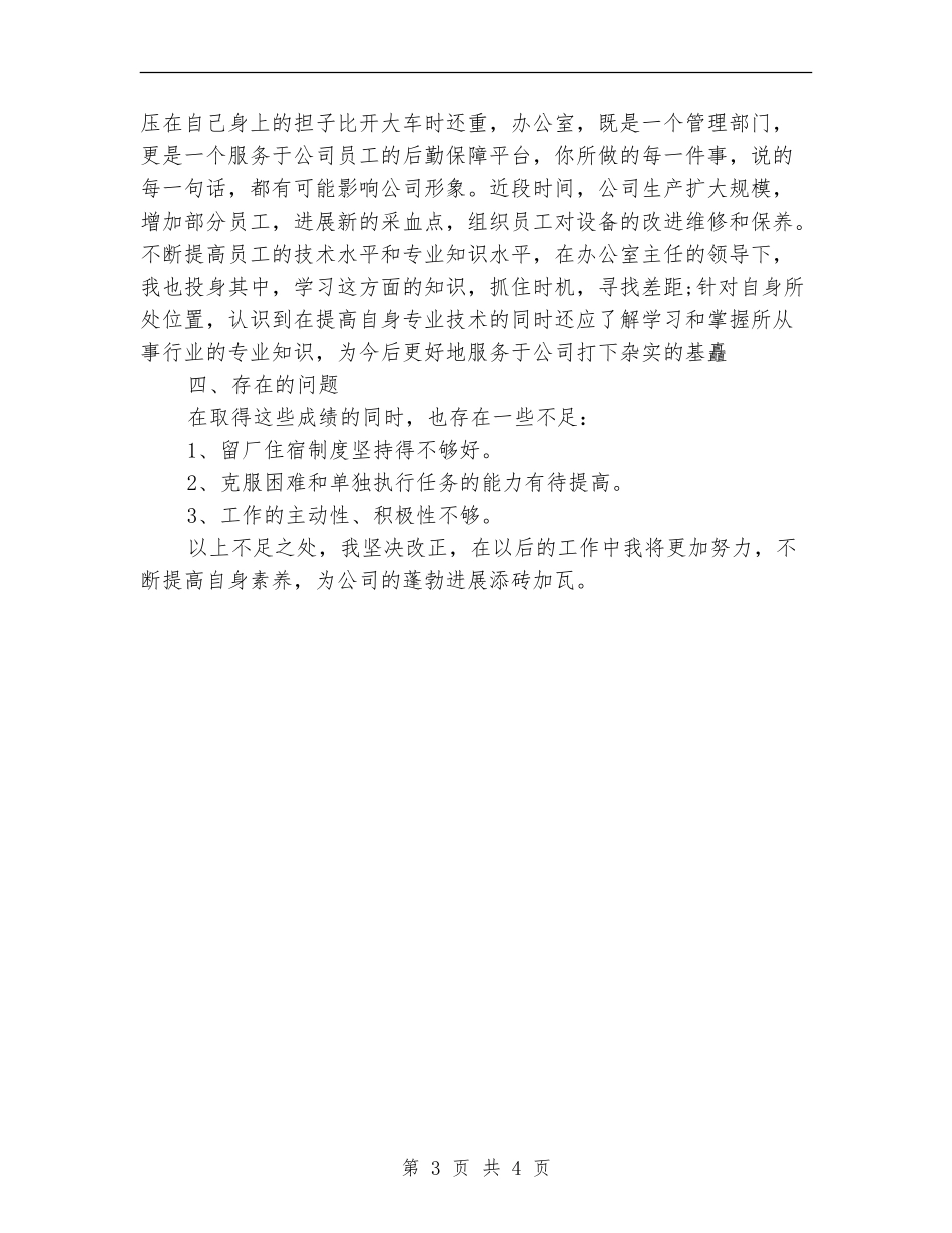 机关司机个人月度总结_第3页