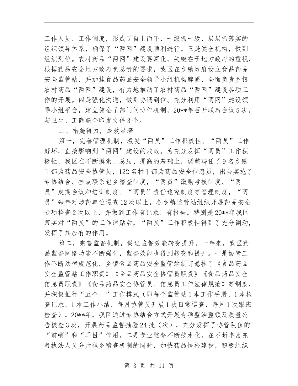 全区两网建设工作报告---自查工作报告_第3页