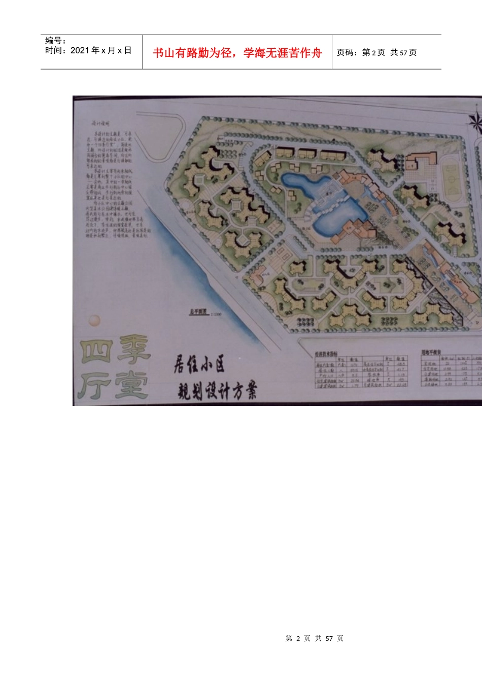 第五次全国城市规划专业学生居住区规划设计作业评比优_第2页