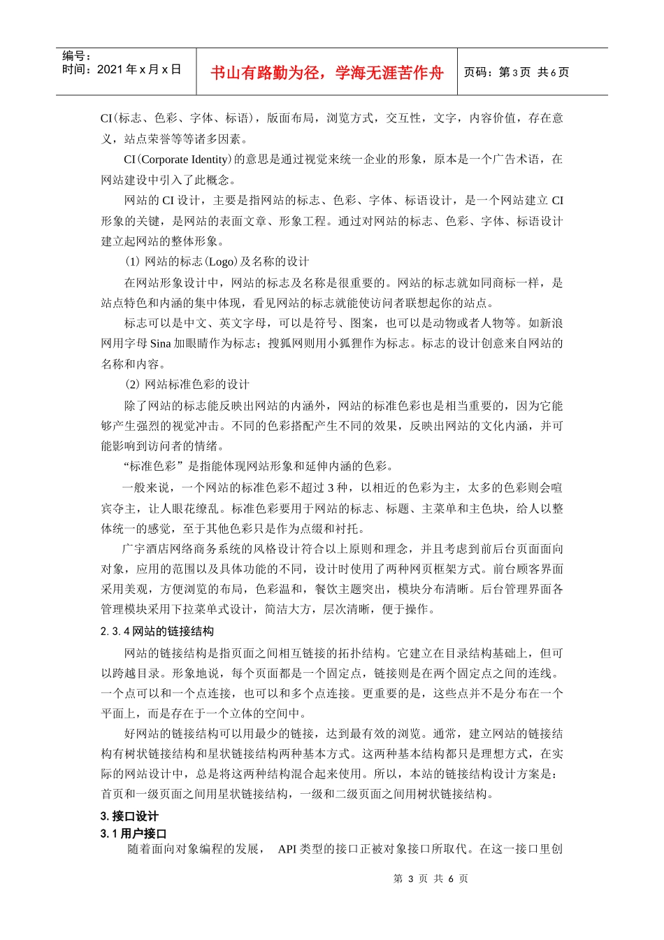 酒店管理系统总体设计说明书_第3页