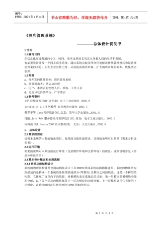 酒店管理系统总体设计说明书