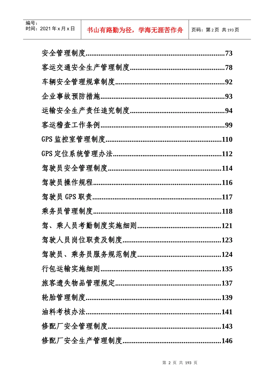 运输企业制度汇编_第2页