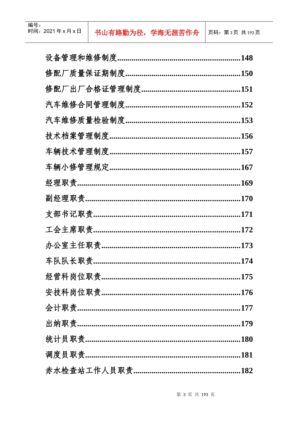 运输企业制度汇编_第3页