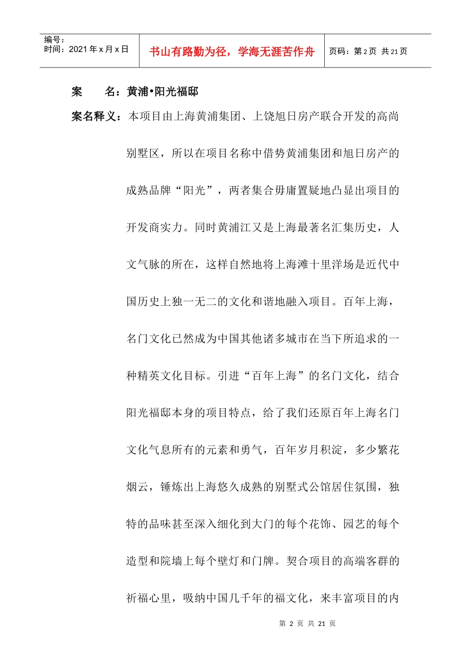 阳光福邸房地产企划包装方案_第2页