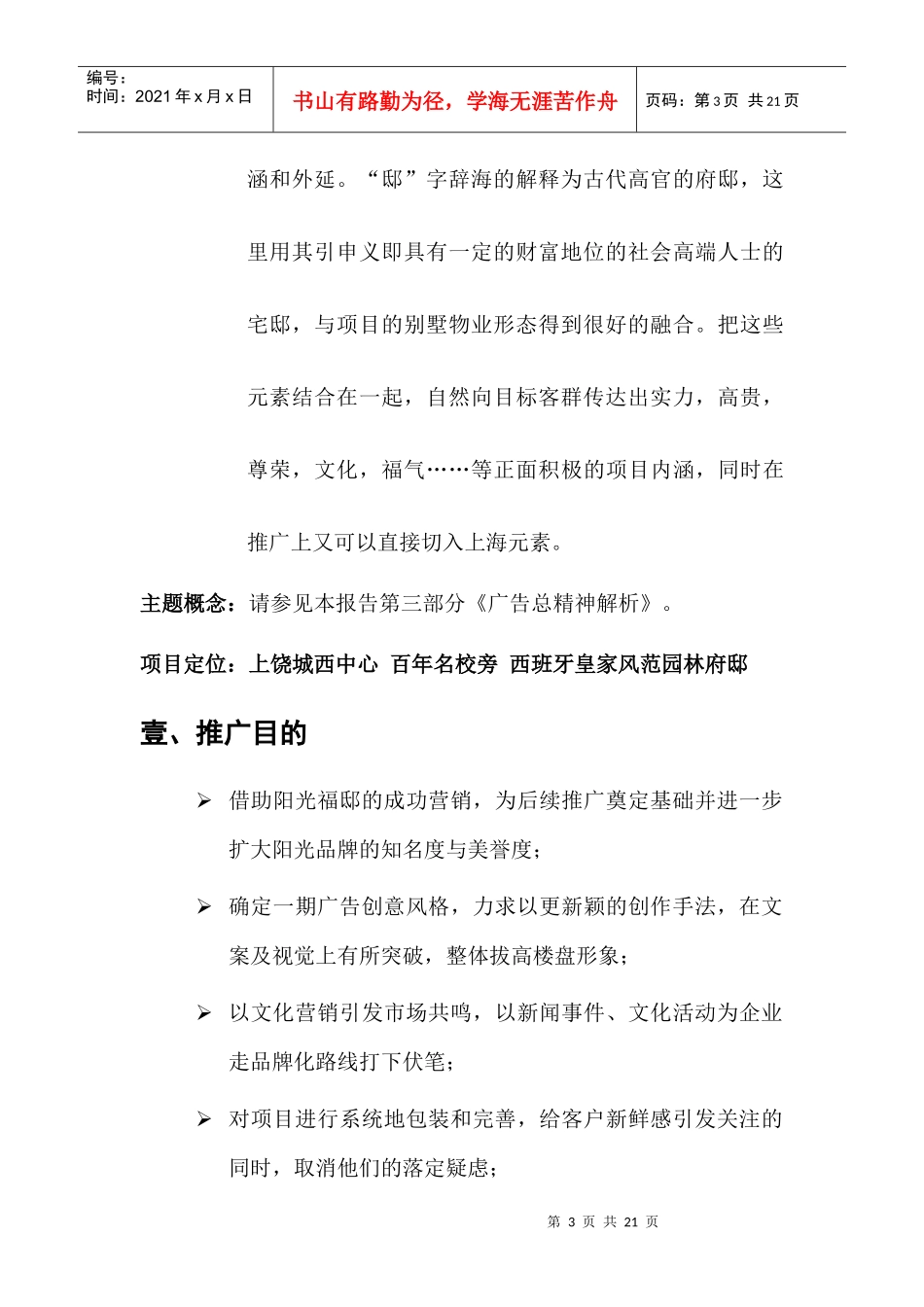阳光福邸房地产企划包装方案_第3页