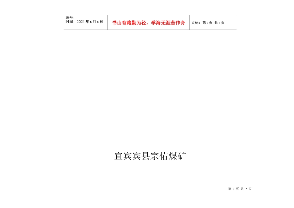 设备的更新购置和报废A_第3页