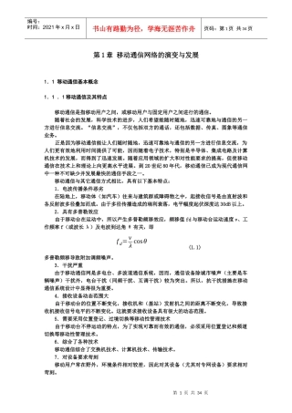 第1章移动通信网络的演变与发展