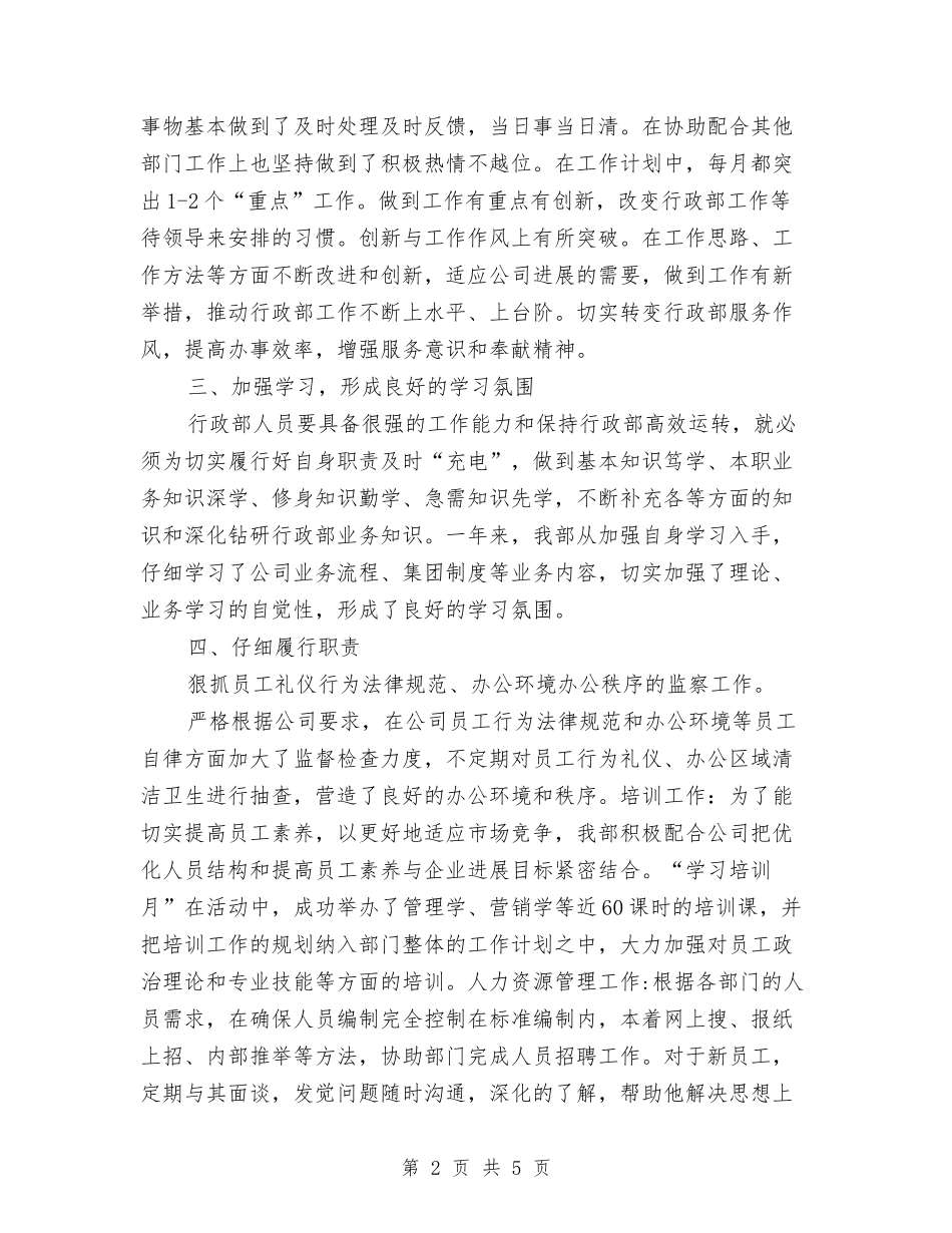 2024年11月公司行政后勤个人工作总结与2024年11月公司财务个人总结汇编_第2页