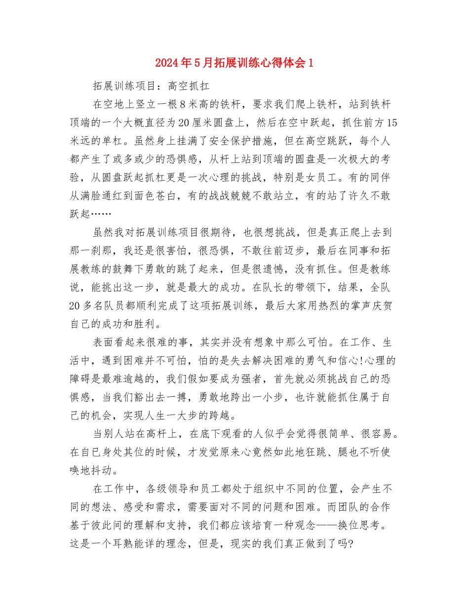 2024年5月护士述职报告2与2024年5月拓展训练心得体会1汇编_第3页