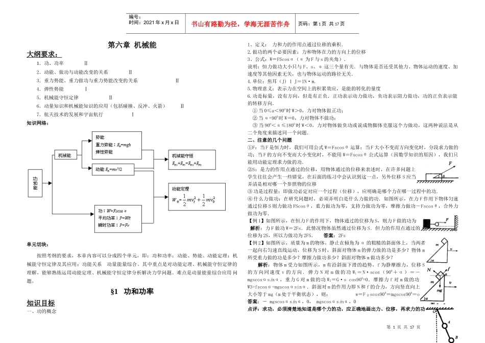 第六章机械能（杨国兴）_第1页