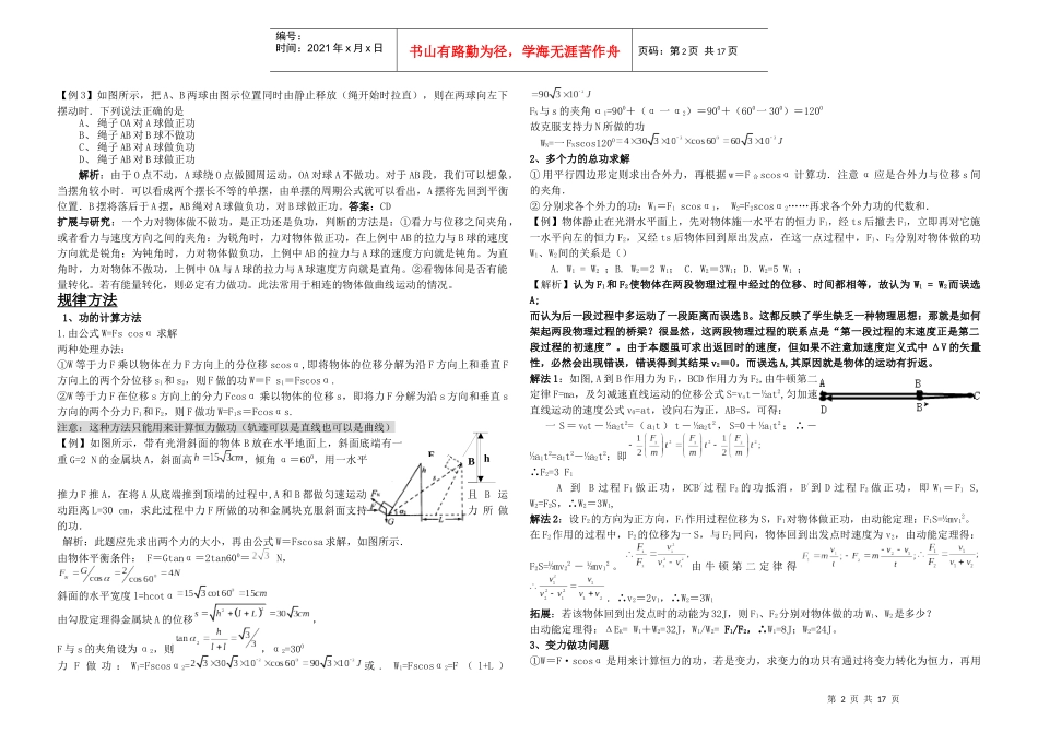 第六章机械能（杨国兴）_第2页