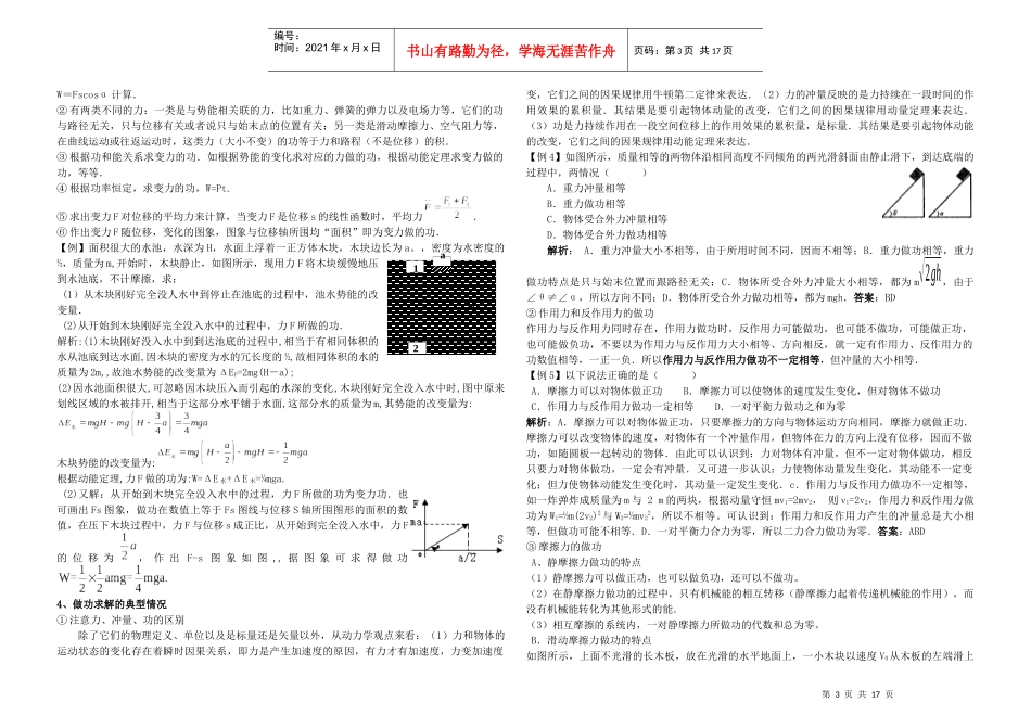 第六章机械能（杨国兴）_第3页