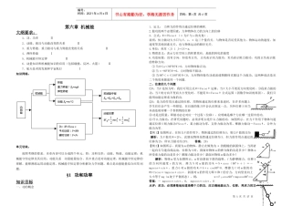 第六章机械能（杨国兴）