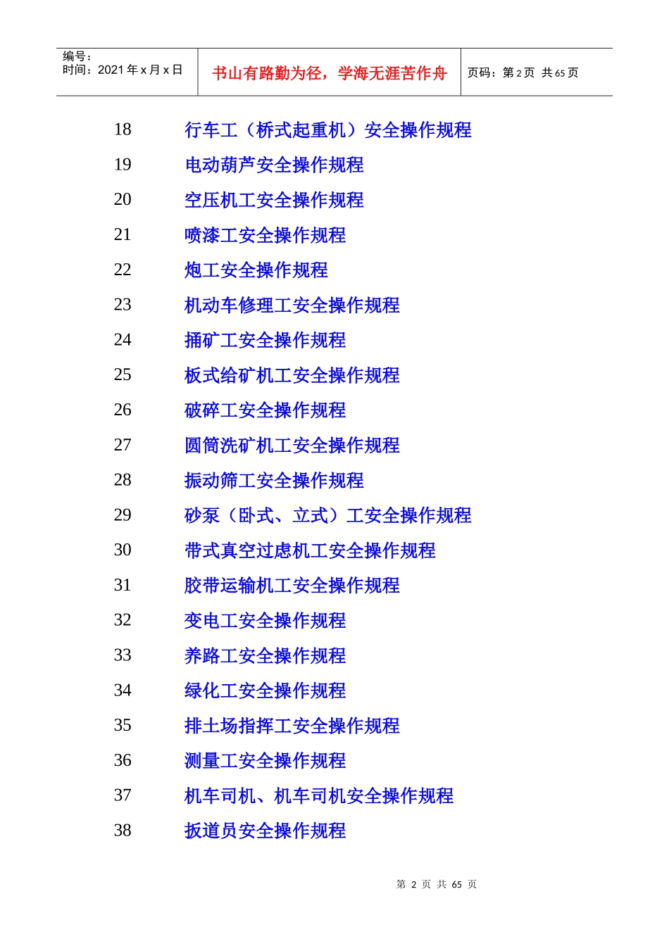 磷矿安全操作规程_第2页