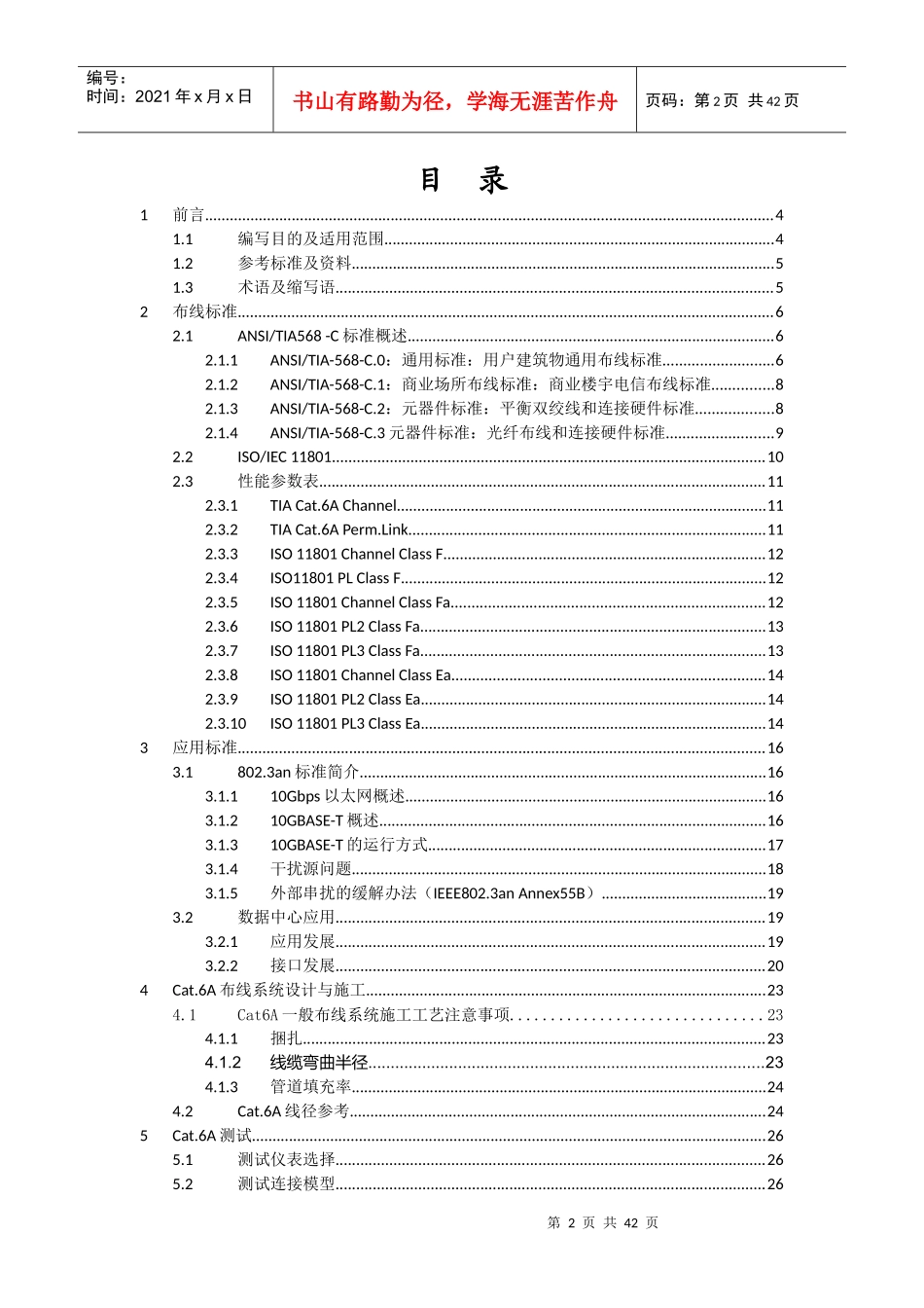 系统工程的设计与施工检测技术白皮书范本_第2页