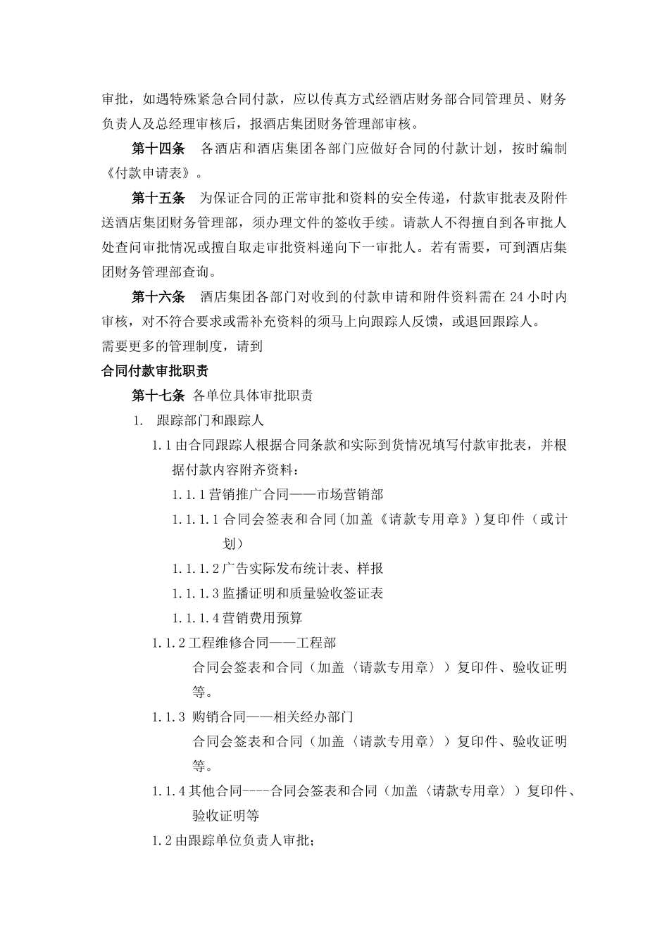 酒店行业-资金管理实施细则_第3页