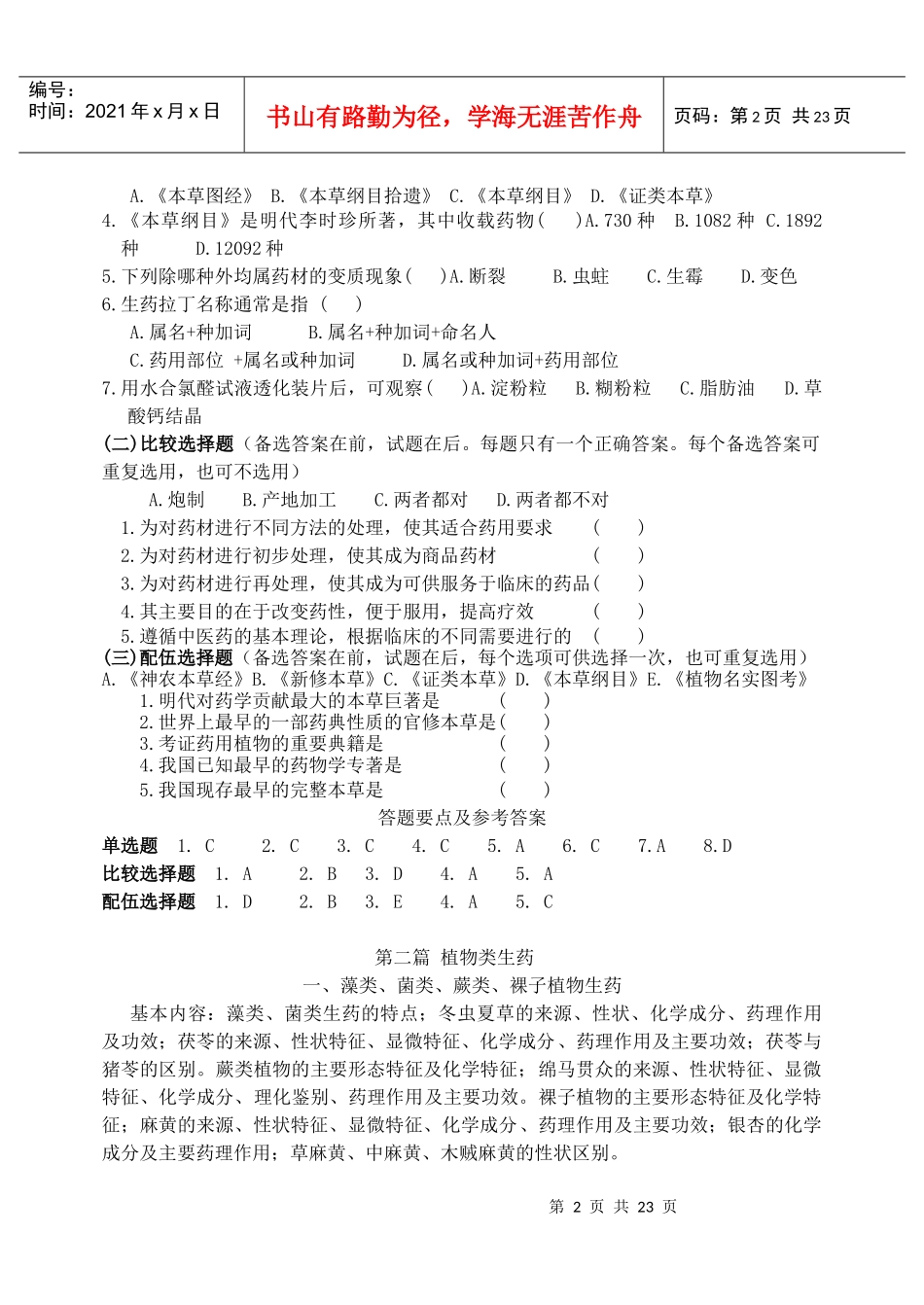 生药学习题辅导_第3页