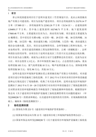 项目竣工环保验收房地产验收报告