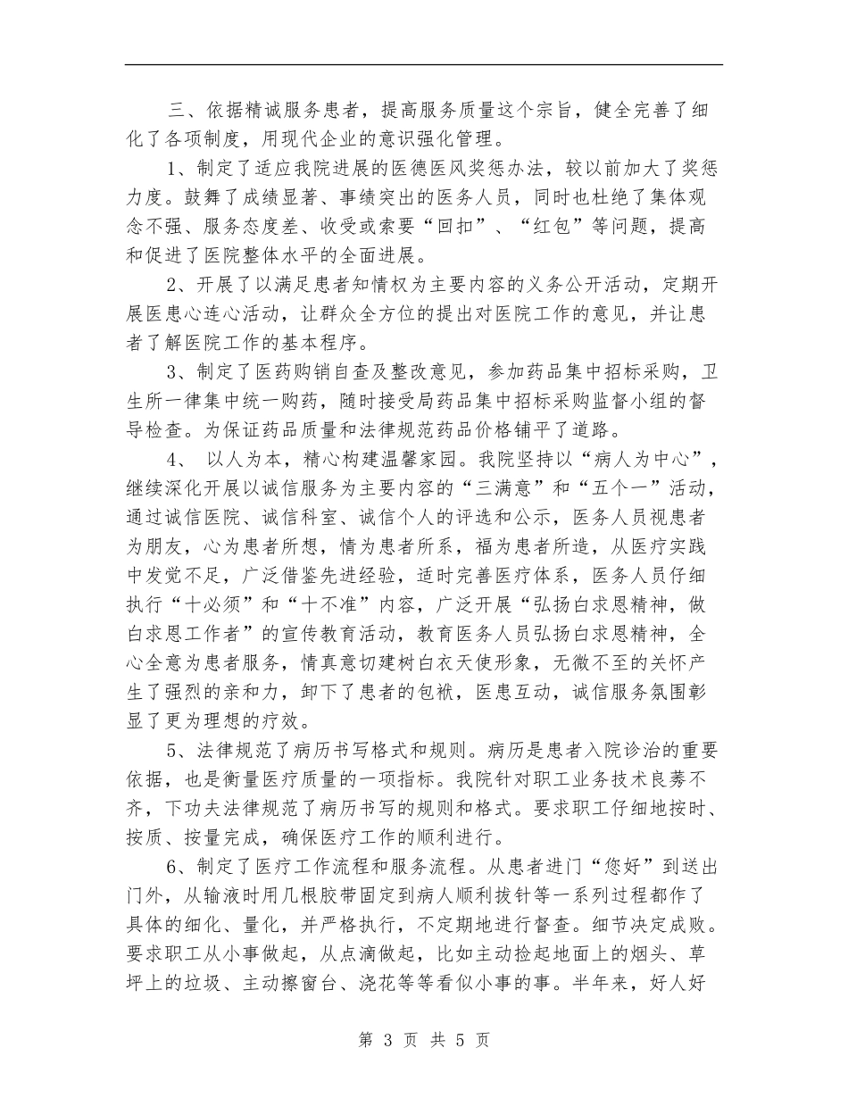 2024年医院纠风工作总结【最新版】_第3页