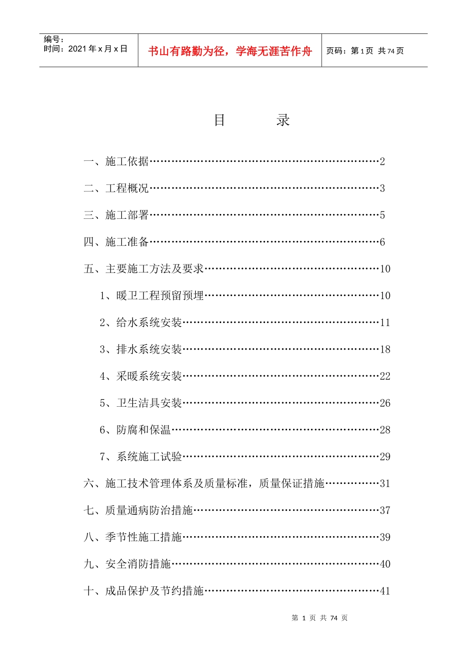 给排水及采暖施工方案(DOC53页)_第1页