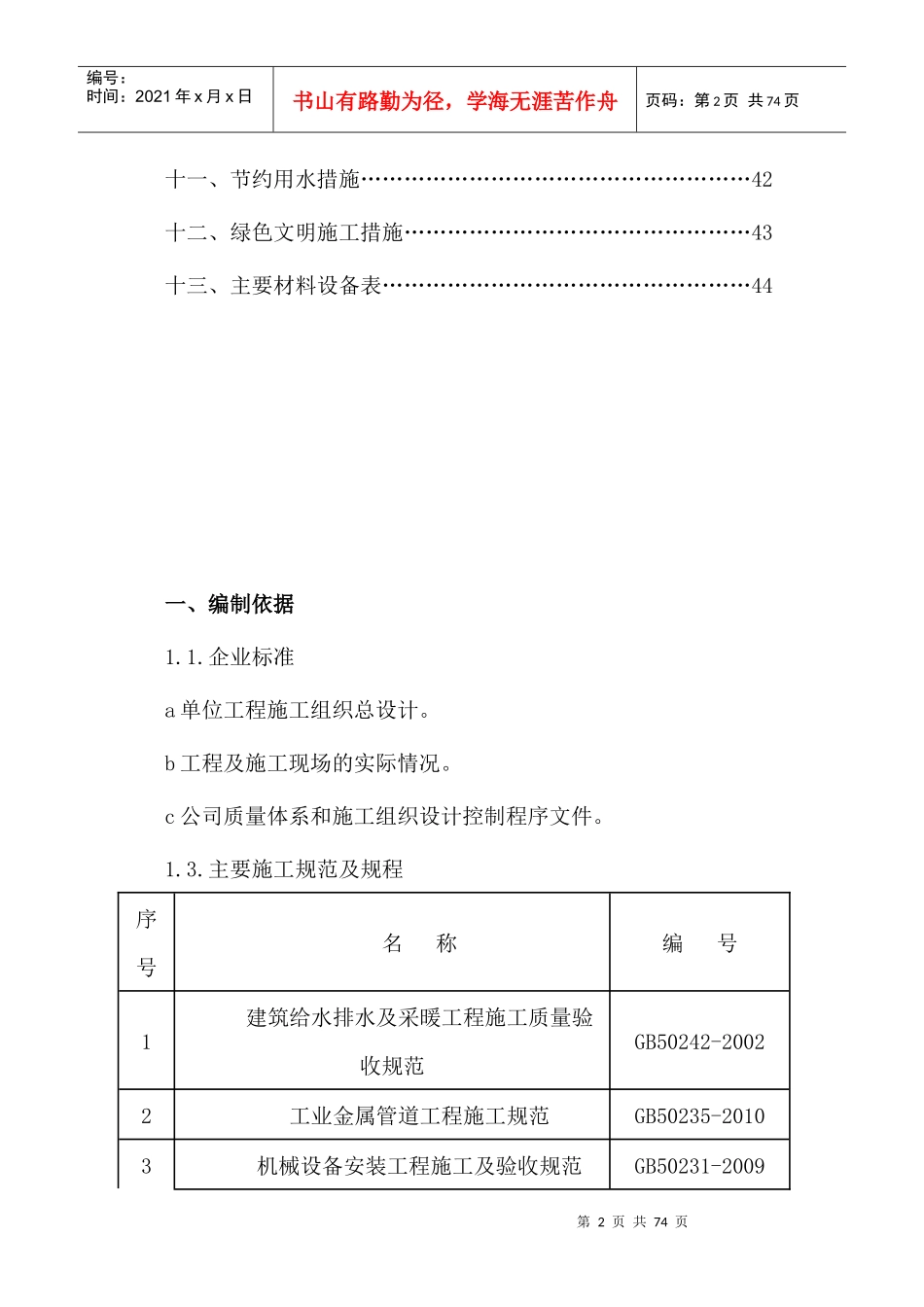 给排水及采暖施工方案(DOC53页)_第2页