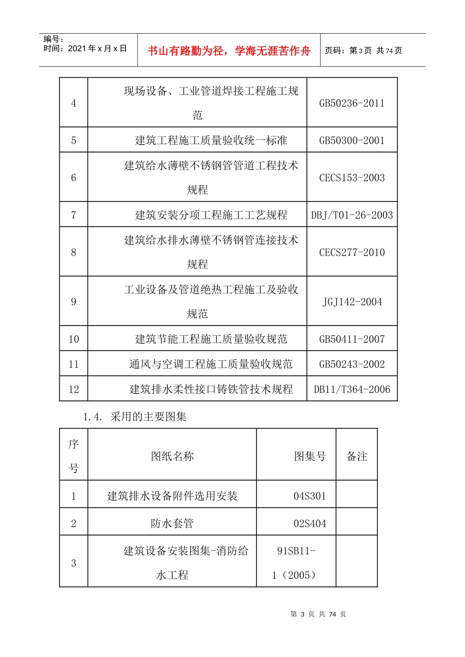 给排水及采暖施工方案(DOC53页)_第3页