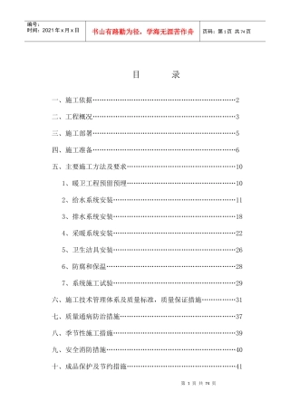 给排水及采暖施工方案(DOC53页)