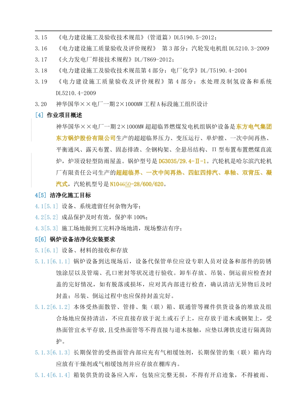 电厂洁净化安装施工措施_第2页