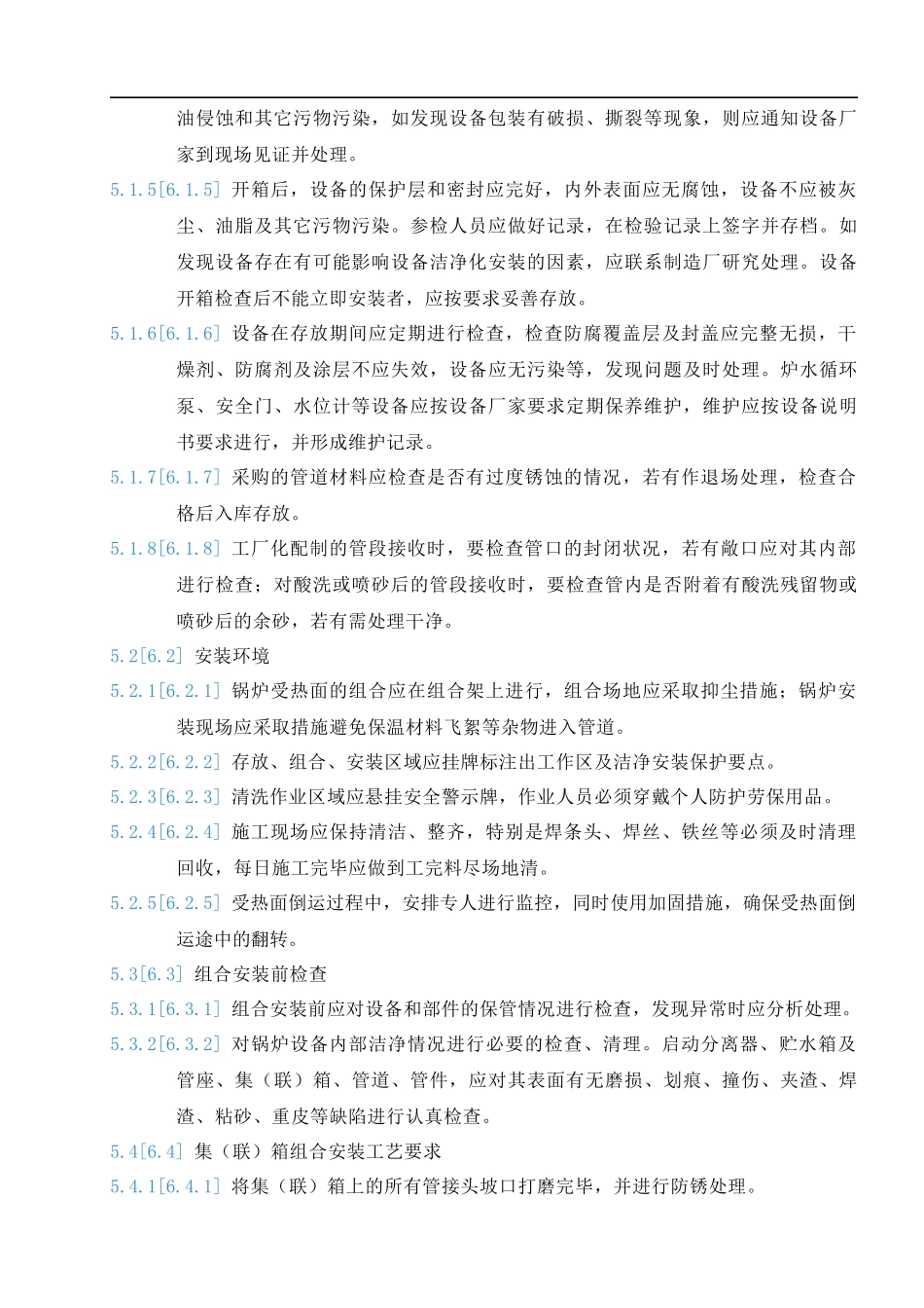 电厂洁净化安装施工措施_第3页