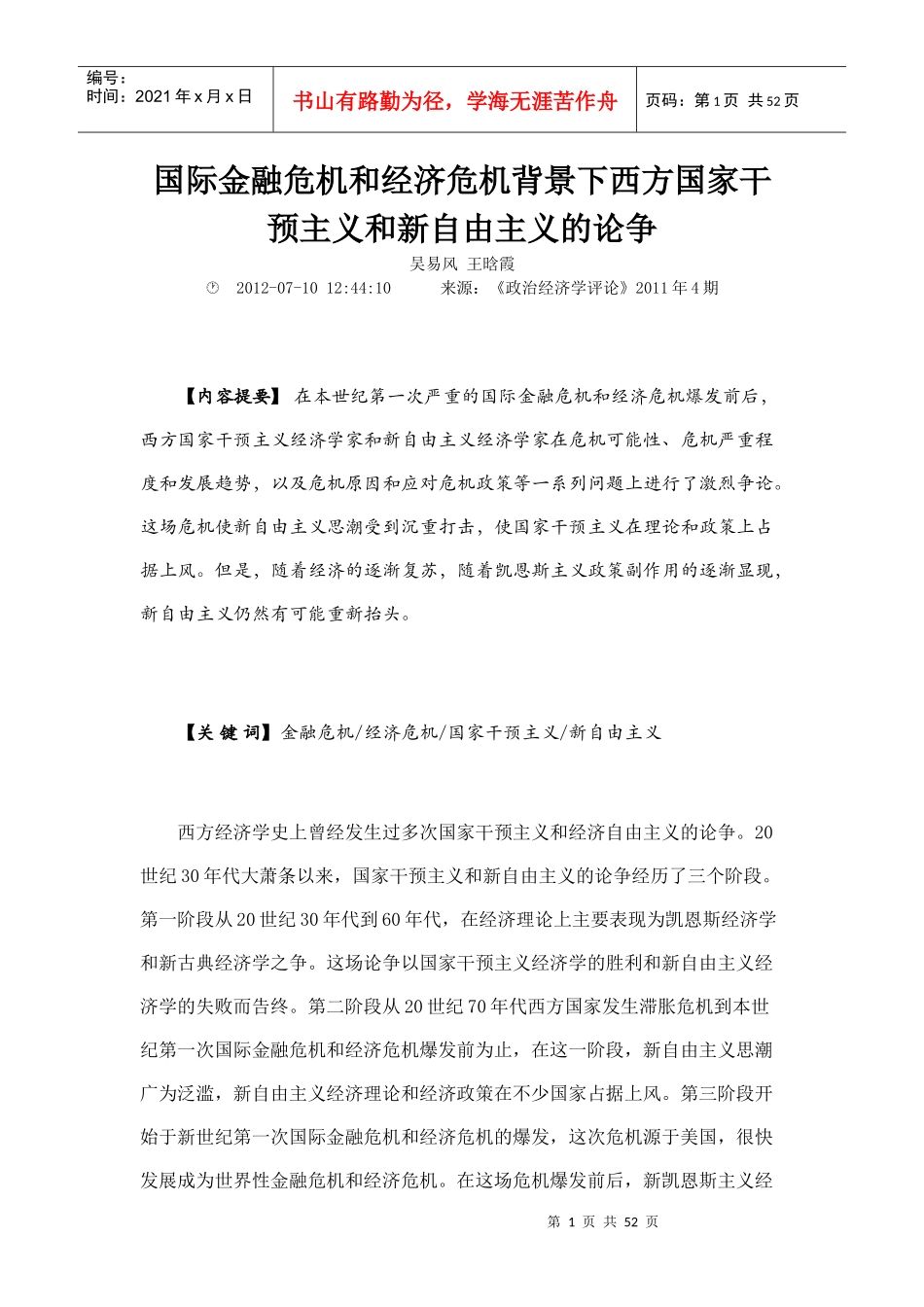 金融危机背景下西方干预和新自由的论争_第1页