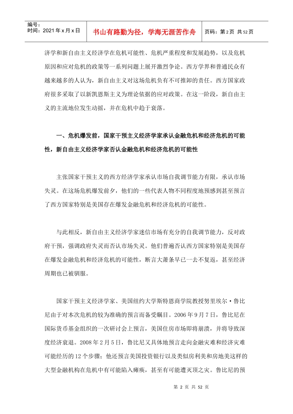 金融危机背景下西方干预和新自由的论争_第2页