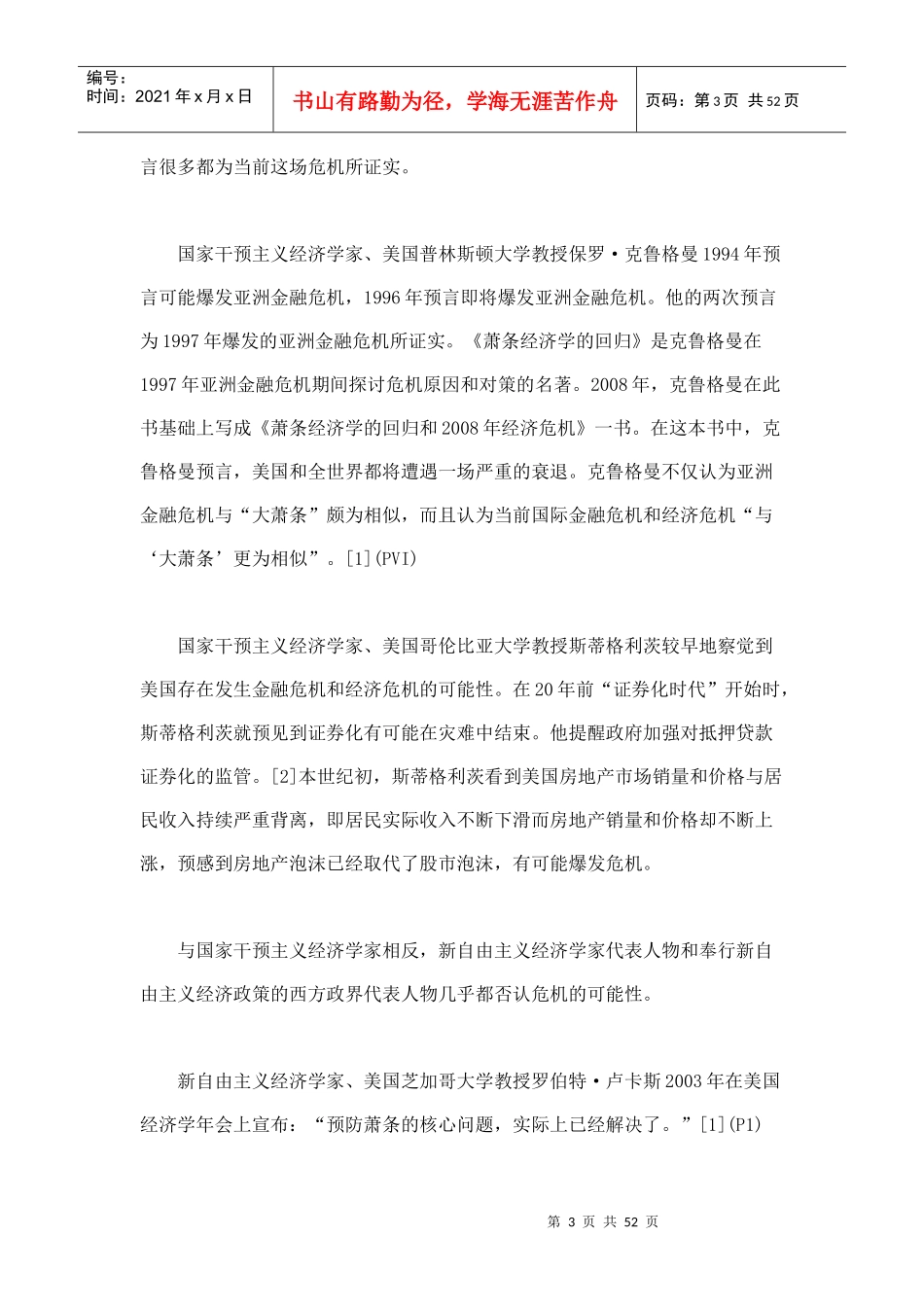 金融危机背景下西方干预和新自由的论争_第3页