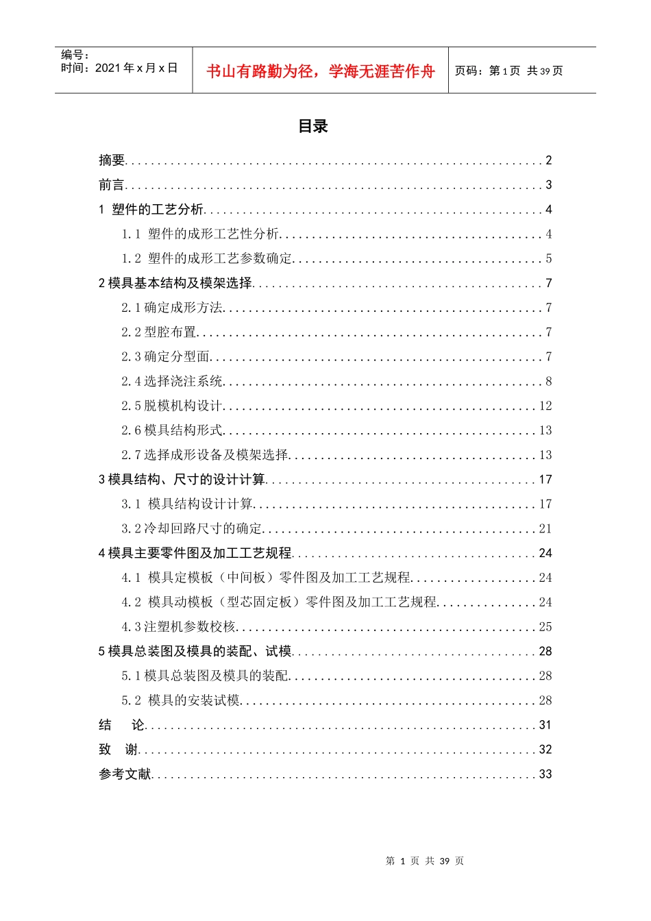 电脑音箱外观设计及模具设计_第1页