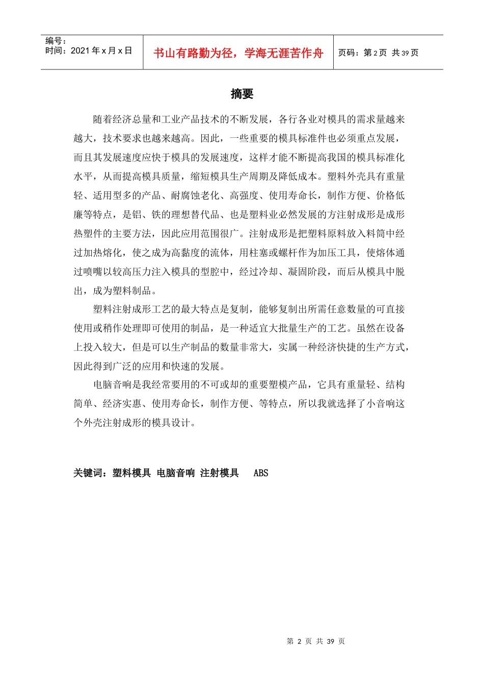 电脑音箱外观设计及模具设计_第2页