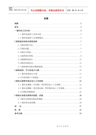 电脑音箱外观设计及模具设计