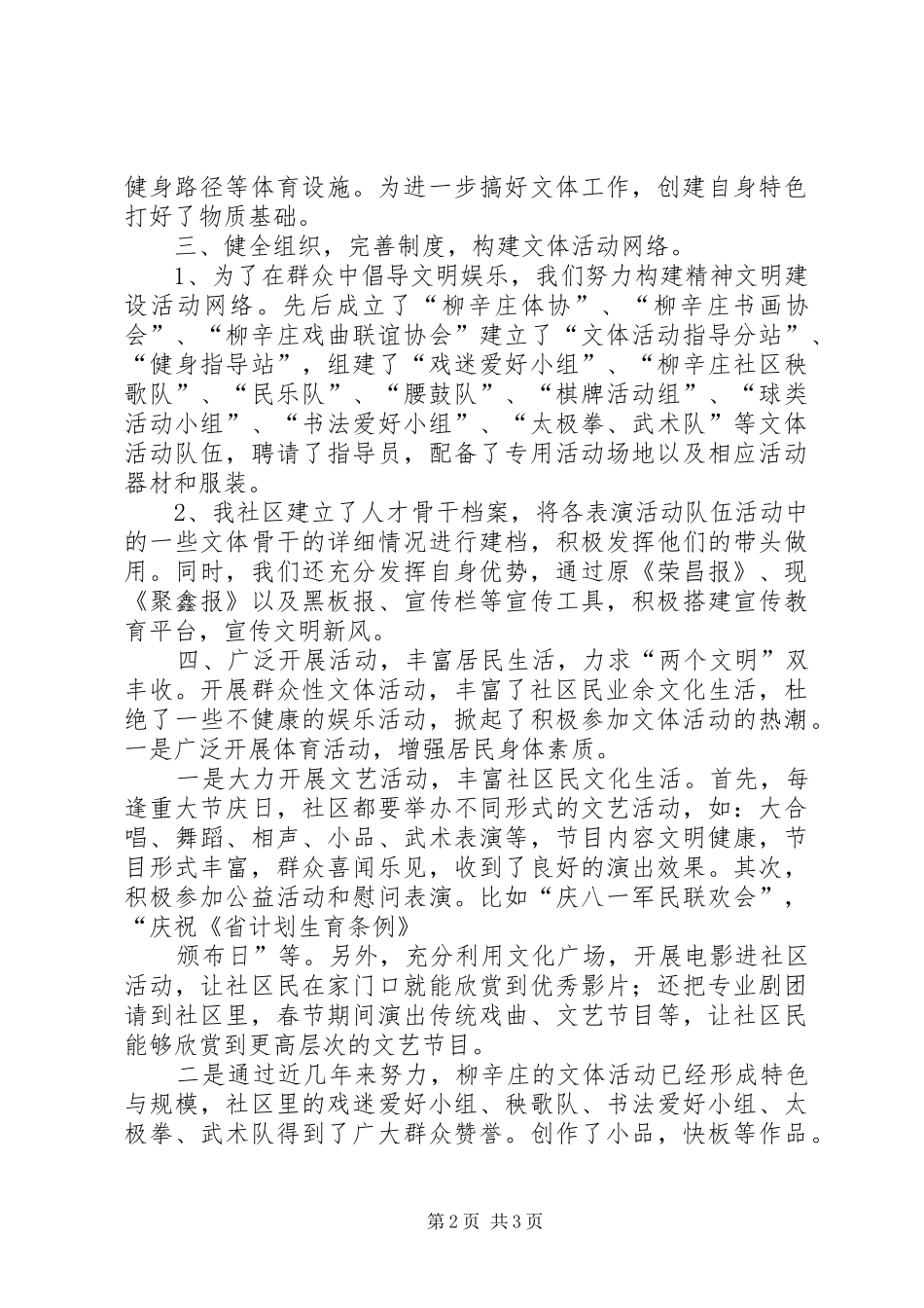 北城社区创建温州星级文明社区工作汇报_第2页