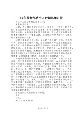 XX年最新部队个人近期思想汇报