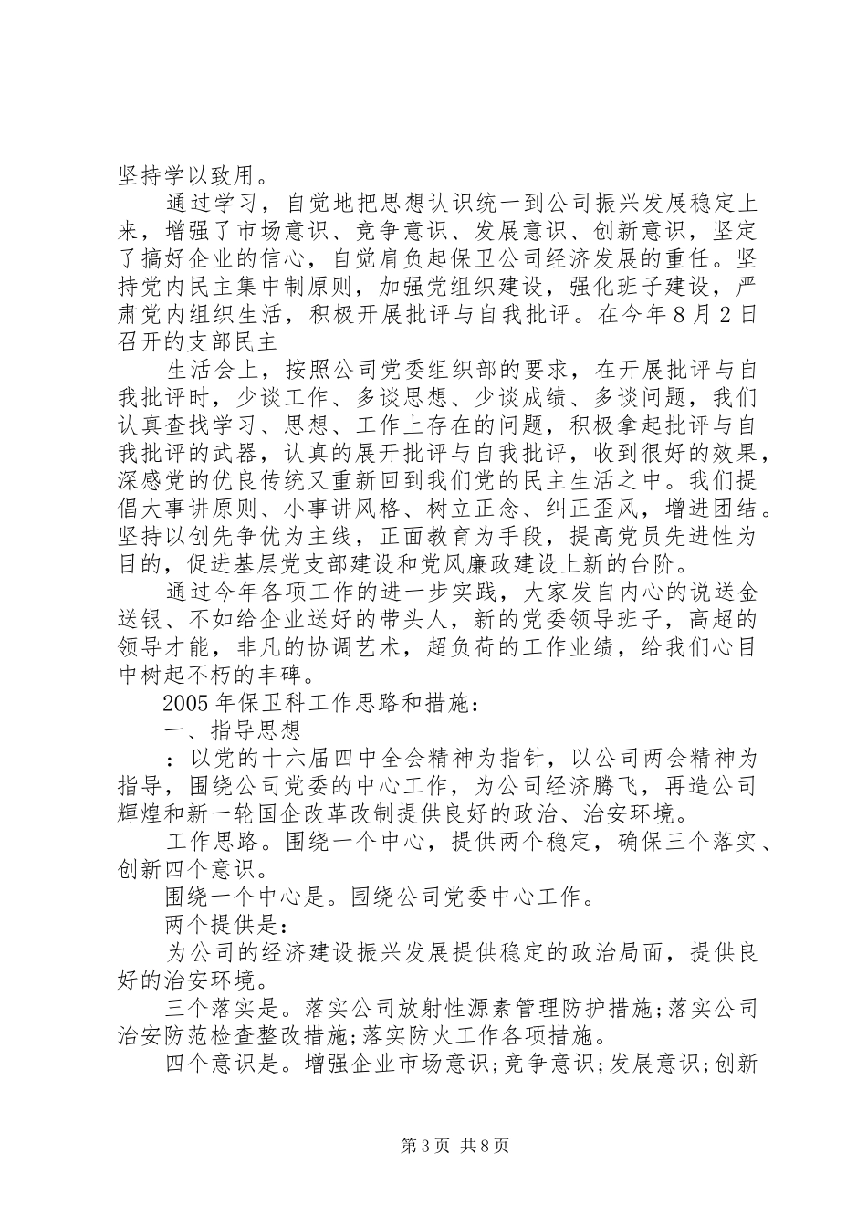 保卫工作报告优秀范文_第3页