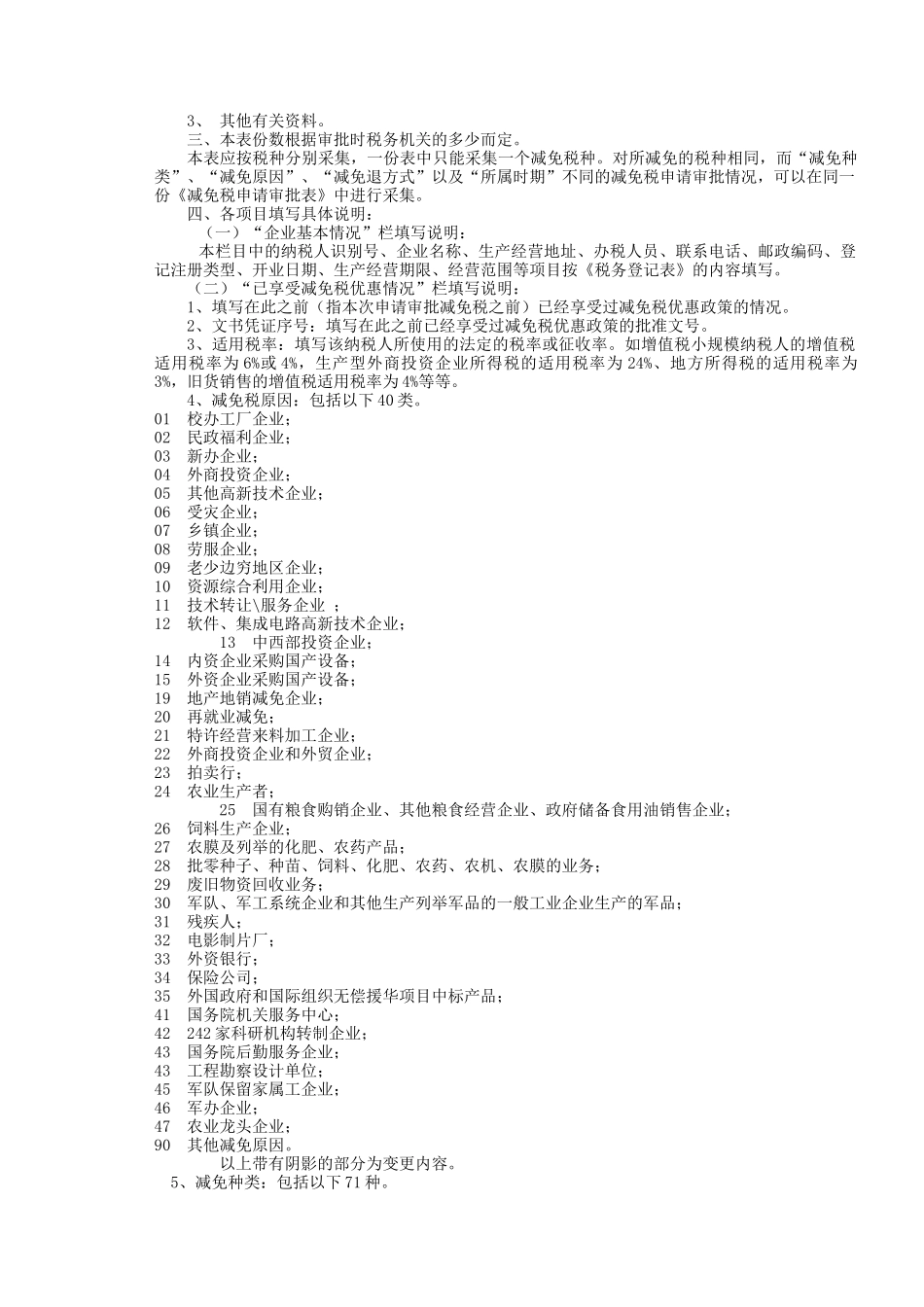 纳税人减免税申请审批表_第2页