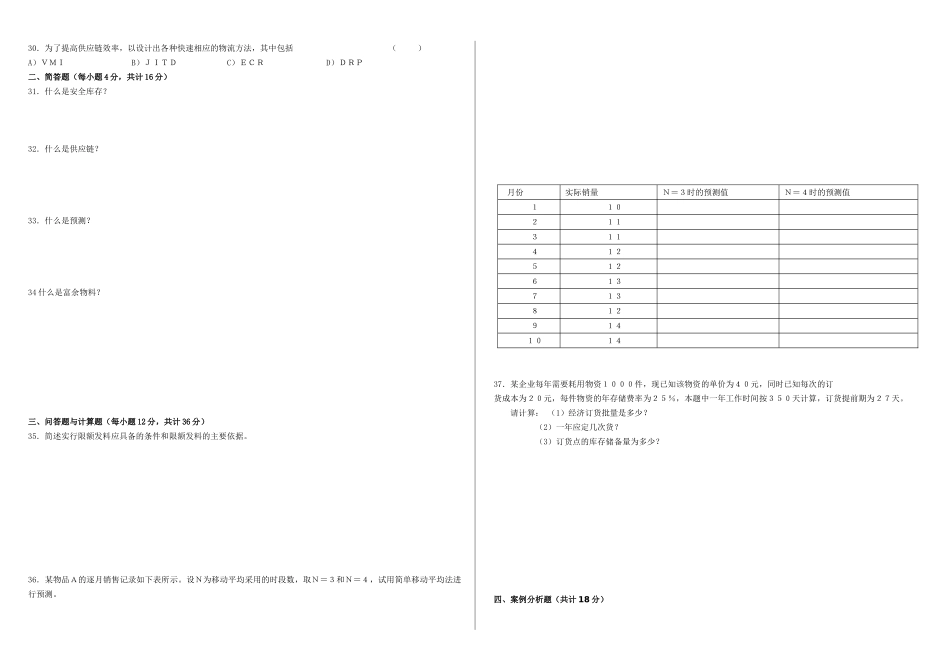 库存管理一05-07试题及答案_第2页