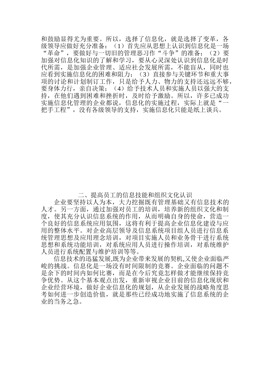 浅论中小型企业信息化管理的构1_第3页