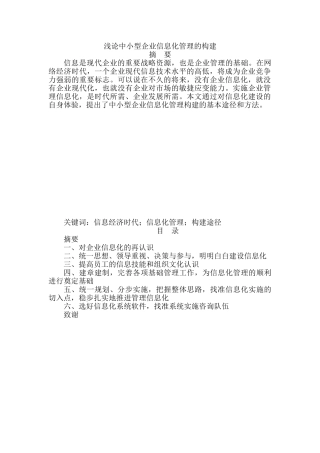 浅论中小型企业信息化管理的构1