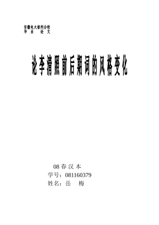 论李清照前后期词的风格变化