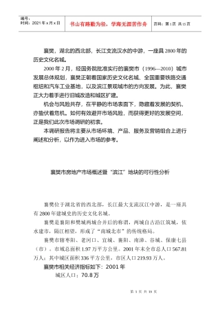 襄樊房地产市场报告