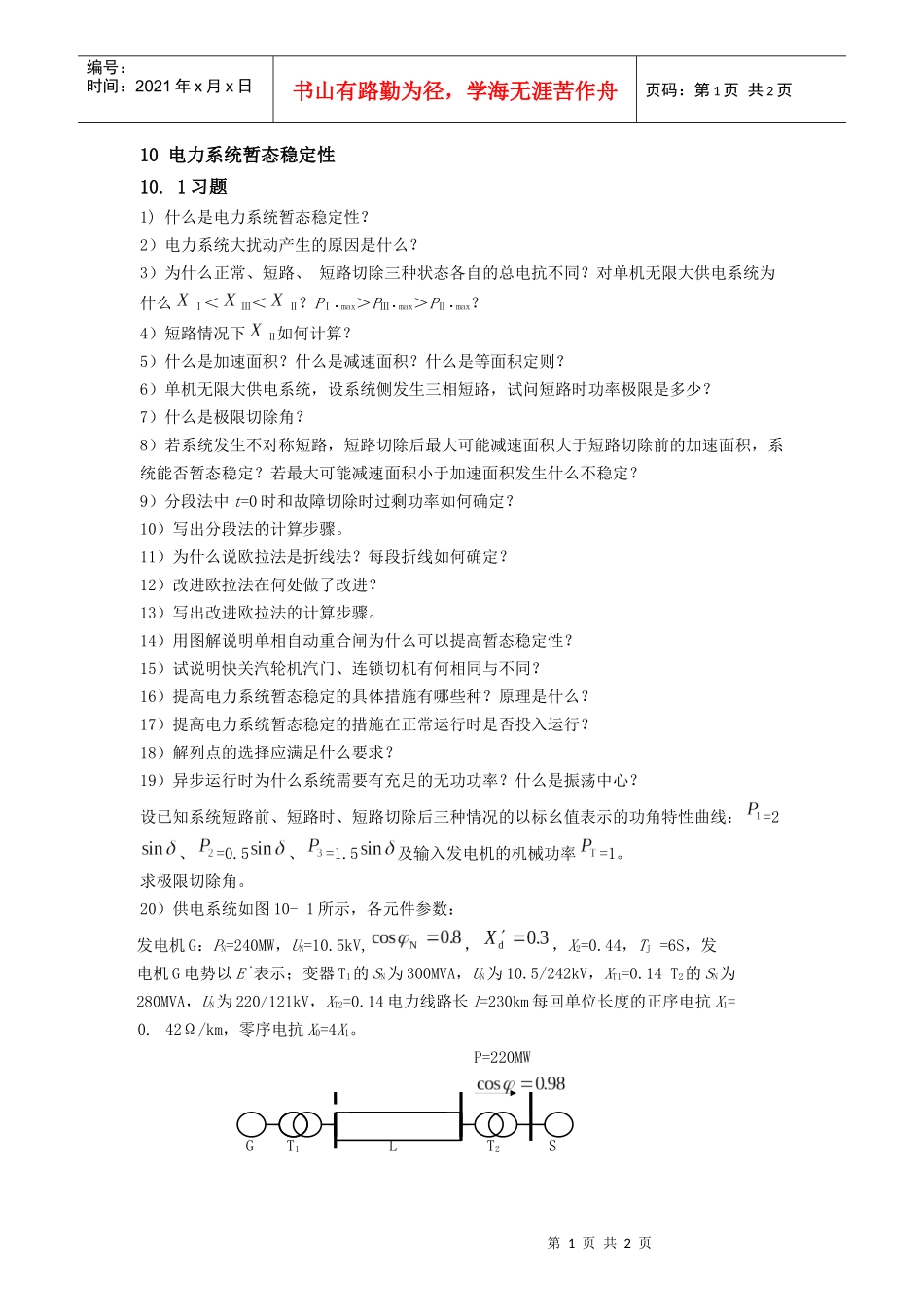 电力系统暂态稳定性_第1页